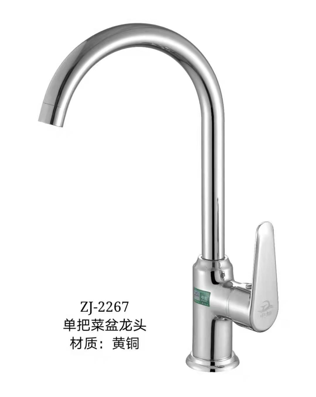 ZJ-2267